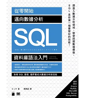 從零開始！邁向數據分析 SQL 資料庫語法入門