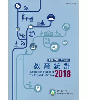 中華民國教育統計107年