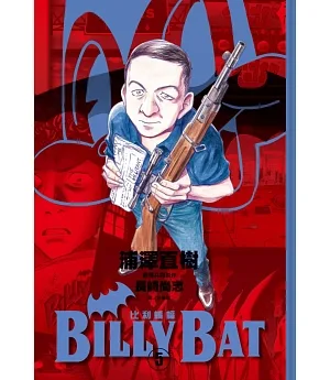BILLY BAT比利蝙蝠(05)