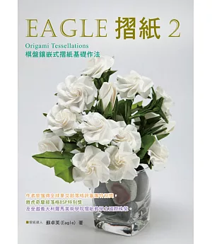 Eagle摺紙2