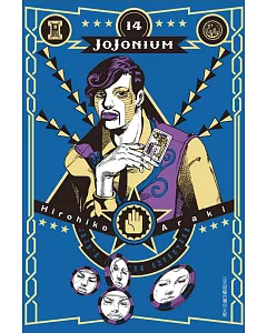 JOJONIUM~JOJO的奇妙冒險盒裝版~ 14