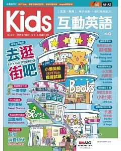 Kids互動英語 No.4(點讀版)