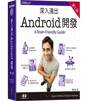 深入淺出 Android 開發 第二版