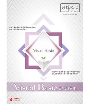Visual Basic 教學範本