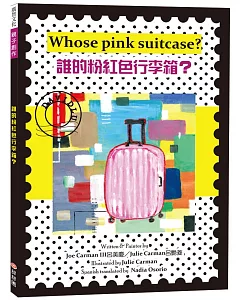 誰的粉紅色行李箱？：Whose pink suitcase?
