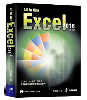 All in One：Excel 2016 精粹版