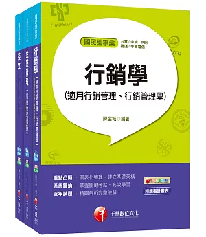 107年《業務類專業職(四)第一類專員 M5601-02》中華電信從業人員(基層專員)招考課文版套書