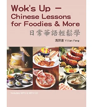 日常華語輕鬆學（單字及會話MP3＋單字MP4）：Wok’s Up - Chinese Lessons for Foodies & More