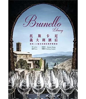 Brunello Library 托斯卡尼義大利酒后：我的130瓶布雷諾紅酒評審指南