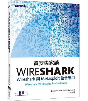 資安專家談Wireshark｜Wireshark與Metasploit整合應用