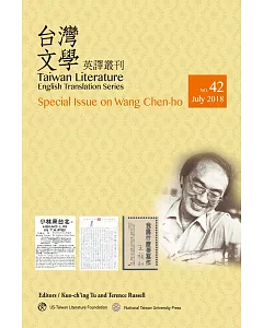 台灣文學英譯叢刊（No. 42）：王禎和專輯