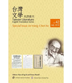 台灣文學英譯叢刊（No. 42）：王禎和專輯