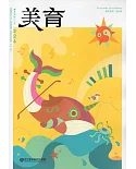 美育雙月刊224(2018.07-08)