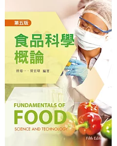 食品科學概論（五版）