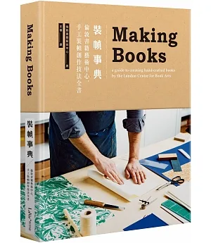 裝幀事典：倫敦書籍藝術中心，手工裝幀創作技法全書
