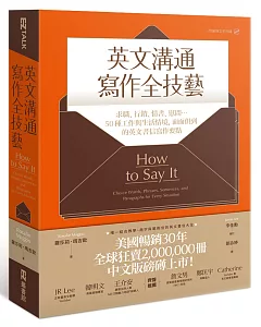 英文溝通寫作全技藝：求職、行銷、情書、慰問…50種工作與生活情境，面面俱到的英文書信寫作要點（附1範例文字光碟）