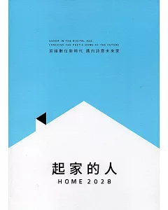 起家的人HOME 2028