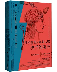 外科醫生與瘋狂大腦決鬥的傳奇：神經學奇案500年，世界最古怪病症的不思議之旅
