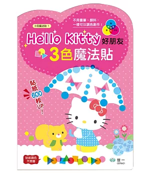 HelloKitty 好朋友三色魔法貼