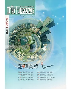 城市發展(24)半年刊107.06
