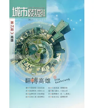 城市發展(24)半年刊107.06
