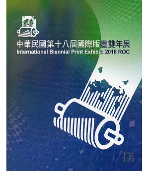 中華民國第十八屆國際版畫雙年展