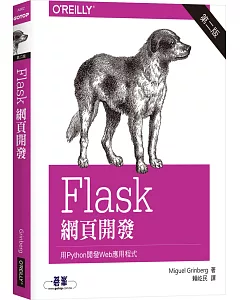 Flask 網頁開發 第二版