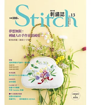Stitch刺繡誌13：夢想無限!刺繡人的手作童話國度 歐風刺繡VS繽紛十字繡