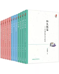 品味經典套書（共十二冊）