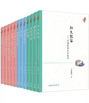 品味經典套書（共十二冊）