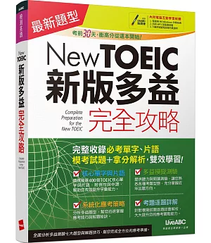 New TOEIC新版多益完全攻略(點讀擴編版)：2018年最新題型【書＋1片DVD-ROM電腦互動光碟（含朗讀MP3功能）】