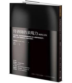 侍酒師的表現力（暢銷紀念版）：向世界第一品飲專家學習精確傳達口味＆感受的說話技巧，豐富人生各方面都能派上用場的表現力