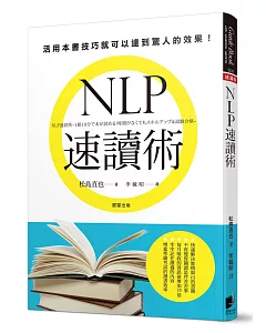 NLP速讀術