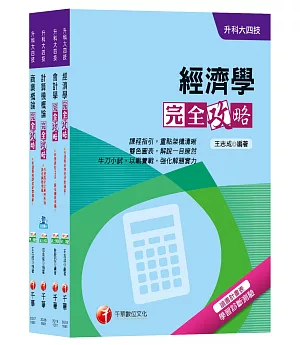 108年【商業與管理群】升科大四技統一入學測驗套書