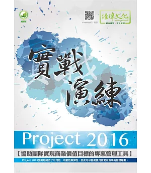 Project 2016 實戰演練(附綠色範例檔)