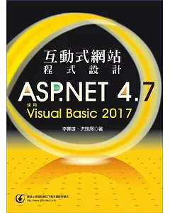 互動式網站程式設計：ASP.NET 4.7使用Visual Basic 2017