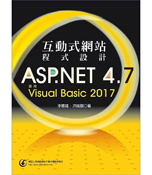 互動式網站程式設計：ASP.NET 4.7使用Visual Basic 2017