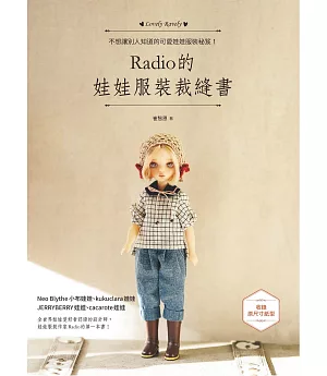 Radio的娃娃服裝裁縫書