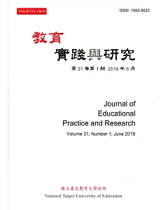 教育實踐與研究31卷1期(107/06)半年刊