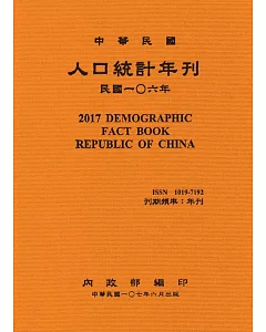 人口統計年刊106年[附光碟][精裝]2017