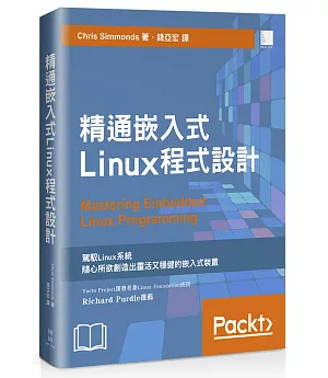 精通嵌入式Linux程式設計