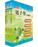 108年漢翔公司招考師級（電子電機A、B）套書（贈題庫網帳號、雲端課程）