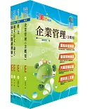 108年漢翔公司招考員級（物料管理）套書（贈題庫網帳號、雲端課程）