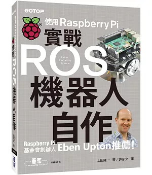實戰ROS機器人自作｜使用Raspberry Pi