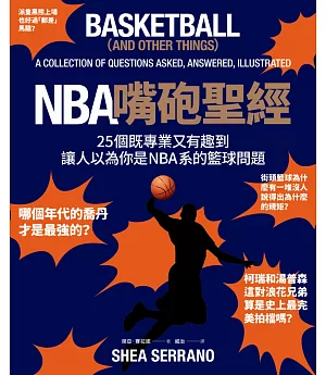 NBA嘴砲聖經：25個既專業又有趣到讓人以為你是NBA系的籃球問題