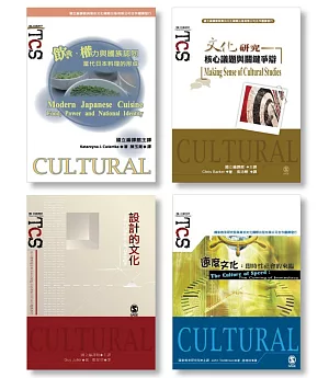 文化研究套書(五)
