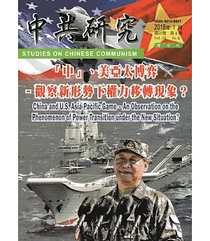 中共研究雙月刊第52卷04期(107/07)