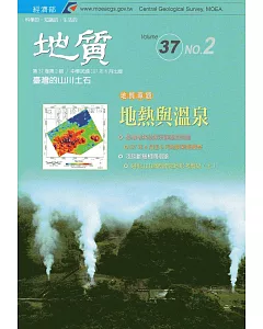 地質季刊第37卷2期(107/06)[附光碟]