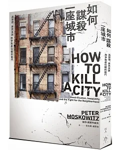 如何謀殺一座城市：高房價、居民洗牌與爭取居住權的戰鬥