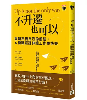 不升遷也可以：重新定義自己的前途，6種職涯延伸讓工作更快樂